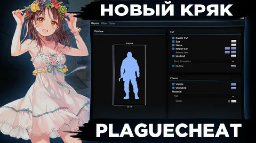 ⁣ОБЗОР БЕСПЛАТНОГО ЧИТА PLAGUECHEAT.CC  | Крякнутная версия